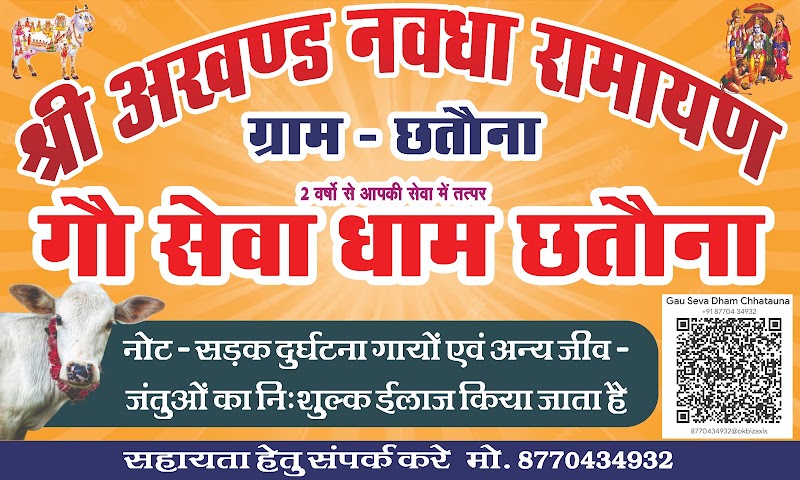 Gau Seva Dham Chhatauna - Gau Seva Dham Chhatauna, 54, Bilaspur, Chhatauna, Chhattisgarh 495222, India