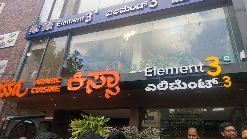 Element3 - Indiranagar Sattvik Vegetarian, Jain & Vegan Restaurant - Element3 - Indiranagar Sattvik Vegetarian, Jain & Vegan Restaurant 462, Shri Krishna Temple Rd, Indira Nagar 1st Stage, Stage 1, Indiranagar, Bengaluru, Karnataka 560038, India