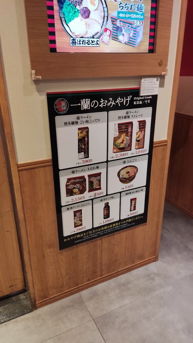 ICHIRAN Shibuya - ICHIRAN Shibuya Japan, 〒150-0041 Tokyo, Shibuya, Jinnan, 1-chōme−22−７ 岩本ビル B1F