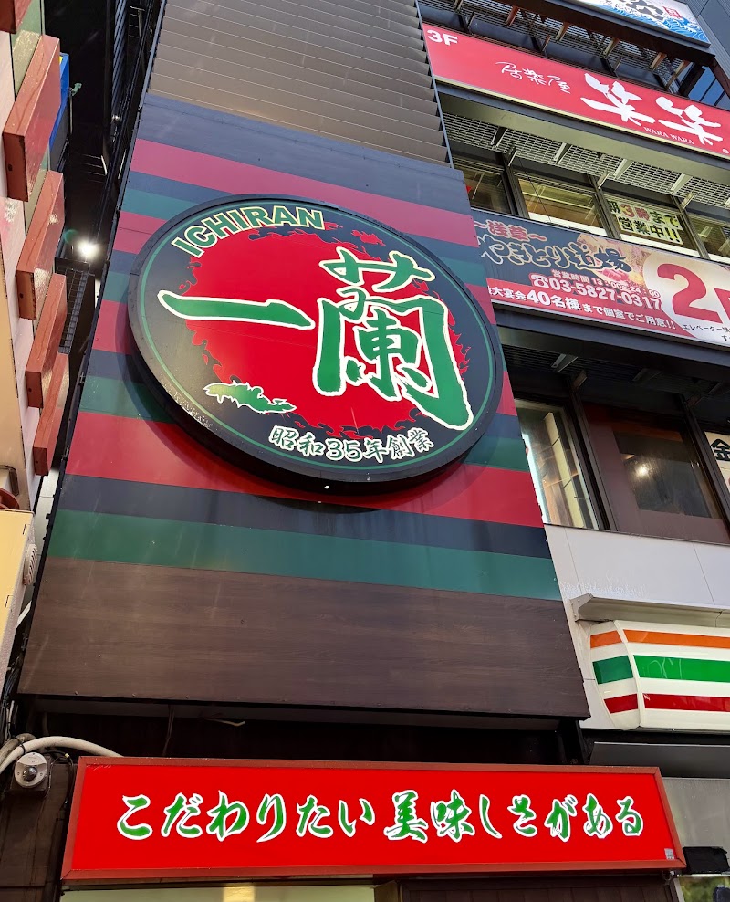 Ichiran Asakusa - Ichiran Asakusa Japan, 〒111-0032 Tokyo, Taito City, Asakusa, 1-chōme−1−１６ ＨＫ浅草ビル B1F