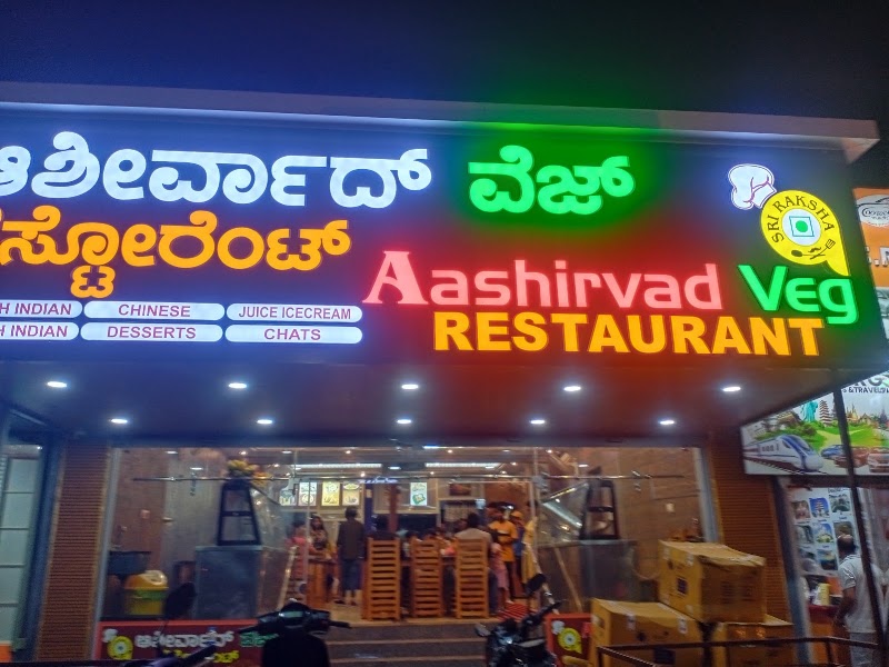 Aashirvad Veg Restaurant - Aashirvad Veg Restaurant CPFQ+548, opp. KSRTC Bus Stand, Stuart Hill, Madikeri, Karnataka 571201, India