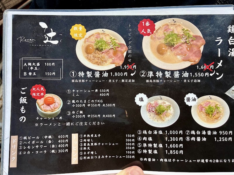 Ramen Tsuji - Ramen Tsuji, 1-chōme-1-10 Yariyamachi, Chuo Ward, Osaka, 540-0027, Japan