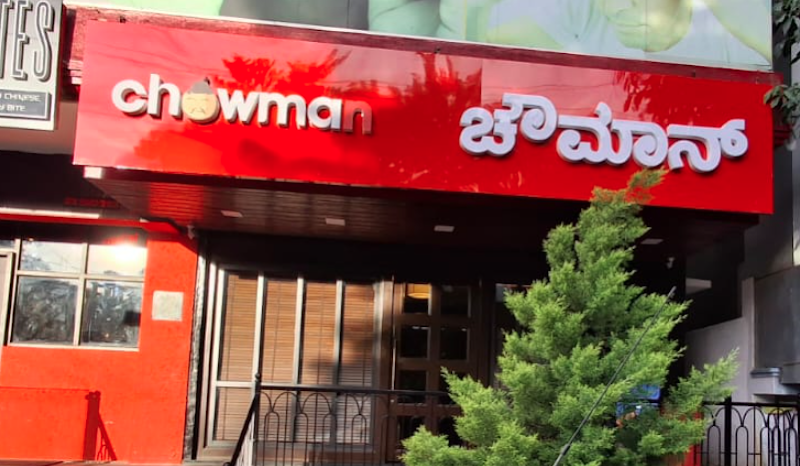 Chowman (Sahakar Nagar)