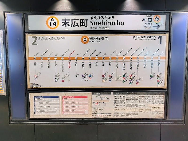 Suehirochō Sta. - Suehirochō Sta., 3 Chome-16 Sotokanda, Chiyoda City, Tokyo 101-0021, Japan