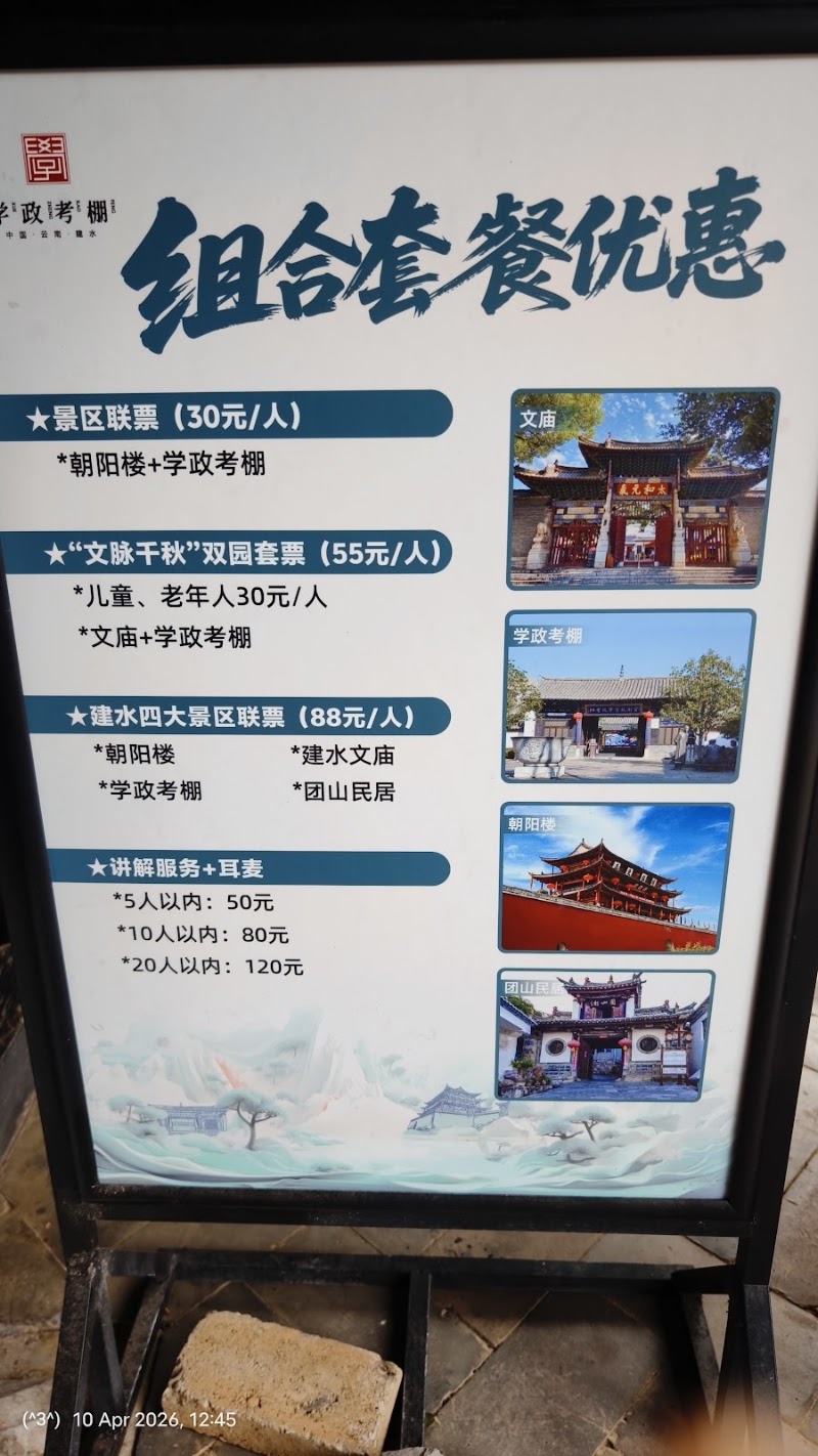 学政考棚 - 学政考棚, 134 Lin An Lu, Jian Shui Xian, Hong He Ha Ni Zu Yi Zu Zi Zhi Zhou, Yun Nan Sheng, China, 654300