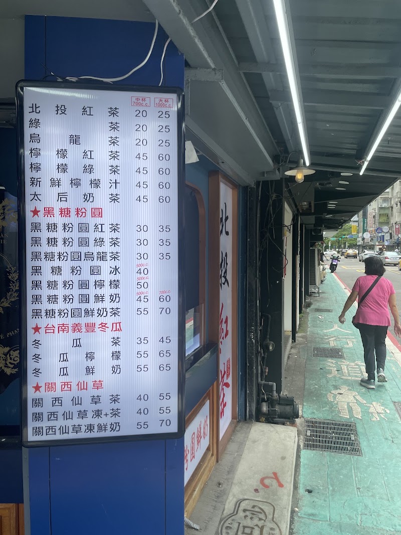 Bei Tou Black Tea - Bei Tou Black Tea No. 2號, Alley 157, Lane 30, Yongji Rd, Xingya Village, Xinyi District, Taipei City, Taiwan 110