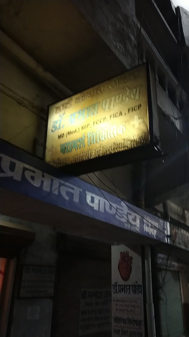 Dr Prabhat Pandey General MD - Dr Prabhat Pandey General MD, saubhagya complex infront bus stand, 57QJ+4PJ, Durg, Chhattisgarh 491001, India