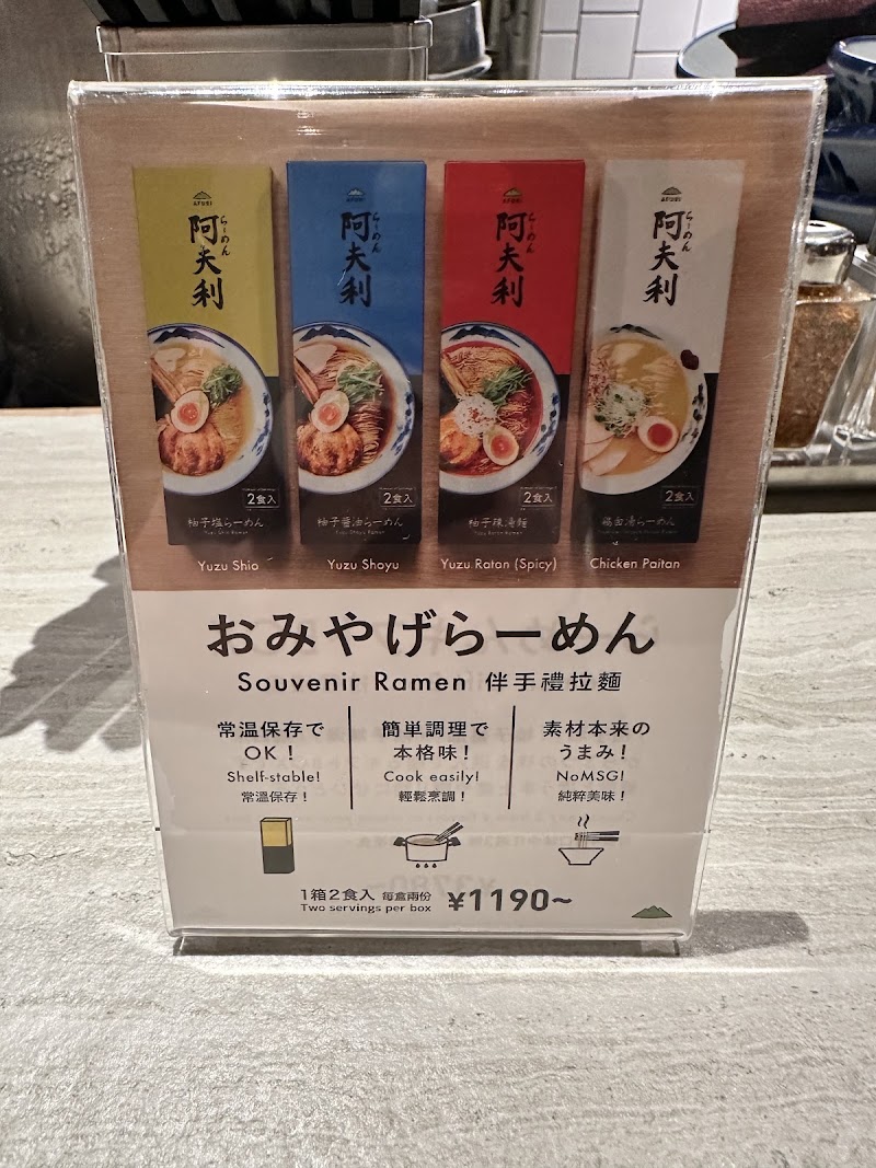 Afuri Shibuya Dōgenzaka - Afuri Shibuya Dōgenzaka, Japan, 〒150-0043 Tokyo, Shibuya, Dōgenzaka, 1-chōme−19−１２ ReRaiMa渋谷道玄坂 ホーム 1