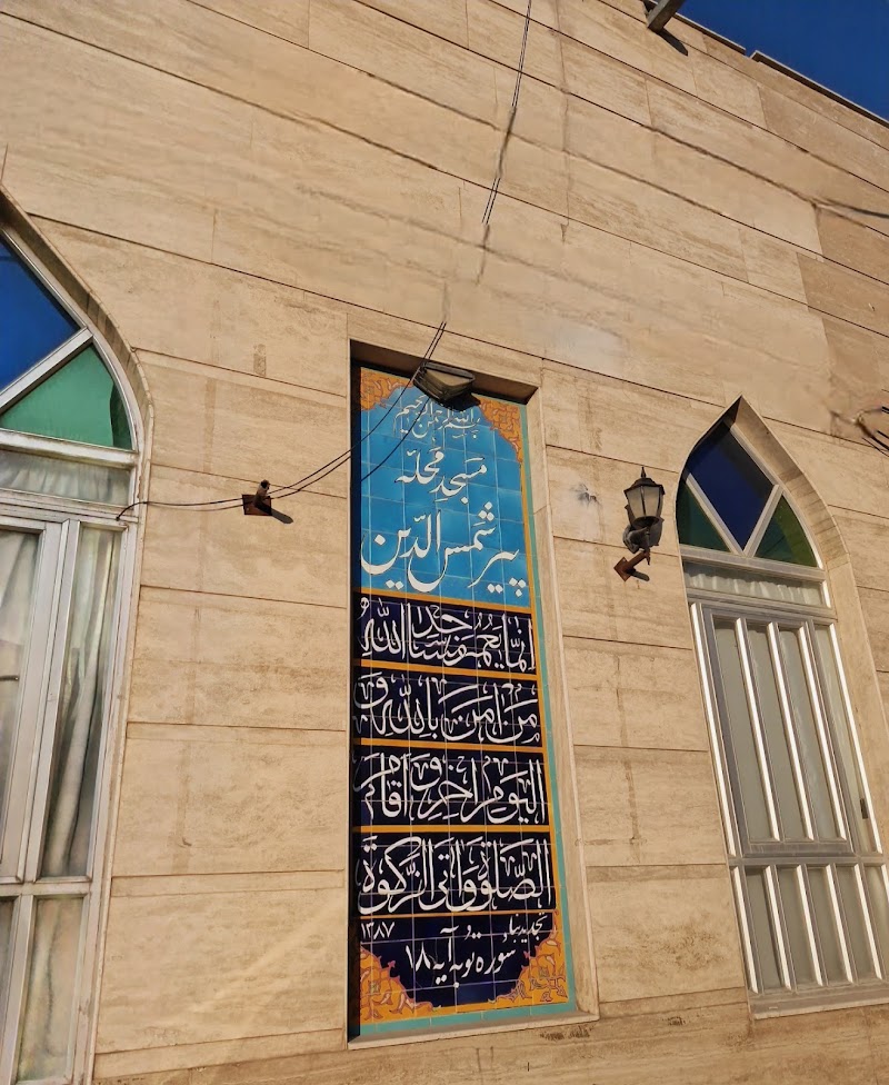Pir Shams al Din Mosque - Pir Shams al Din Mosque, Ardabil Province, Ardabil, Madani Blvd, مسجد پیرشمس الدین، Iran