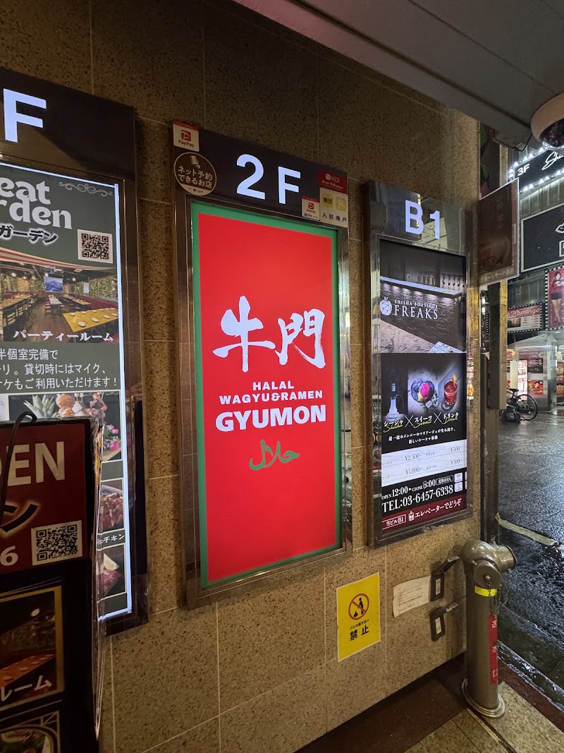GYUMON - GYUMON Japan, 〒160-0021 Tokyo, Shinjuku City, Kabukichō, 1-chōme−17−７ 新宿リカム3ビル 2階