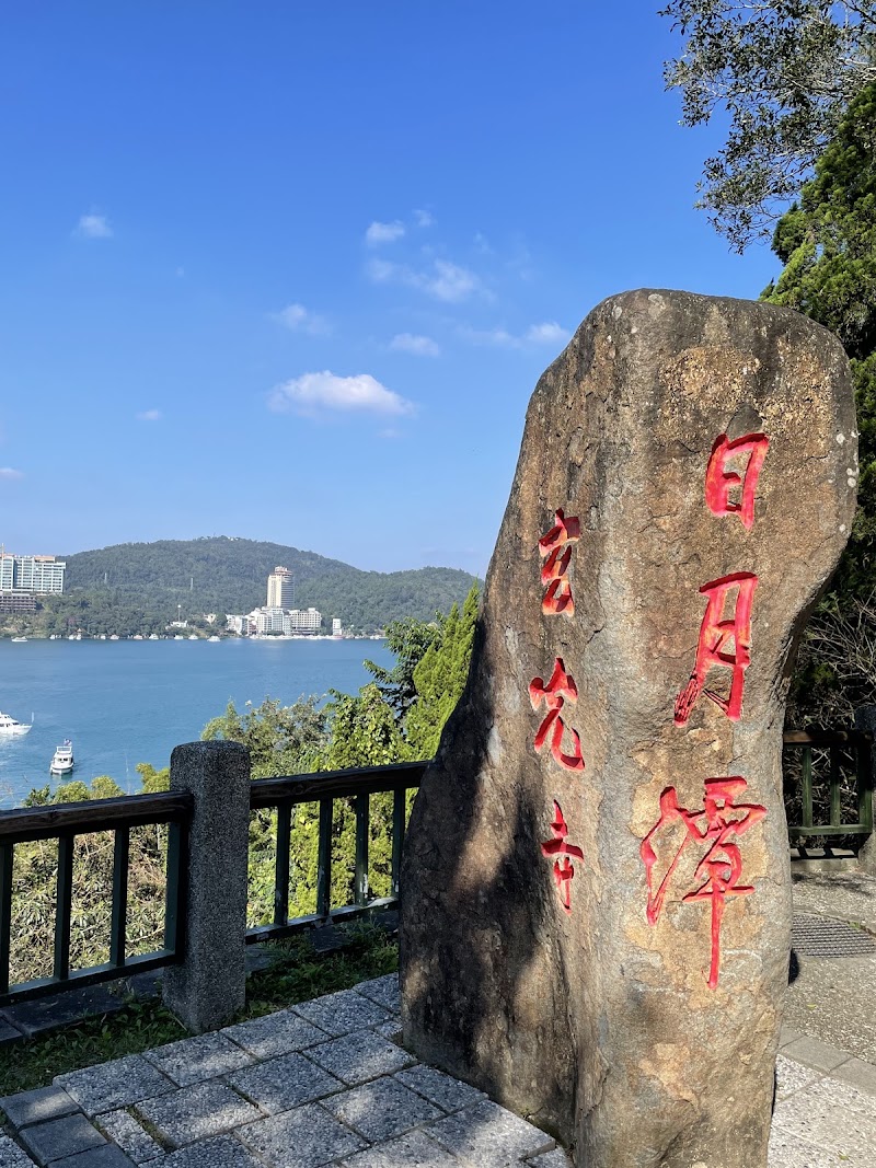 Xuanguang Temple - Xuanguang Temple No. 388號, Zhongzheng Rd, Riyue Village, Yuchi Township, Nantou County, Taiwan 555