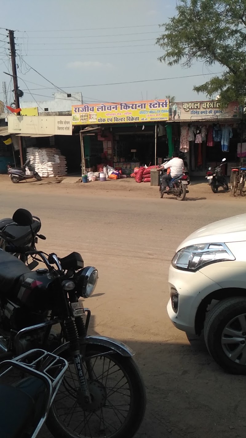Rajiv Lochan Kirana - Rajiv Lochan Kirana XV8J+8W2, Rajim, Chhattisgarh 493885, India