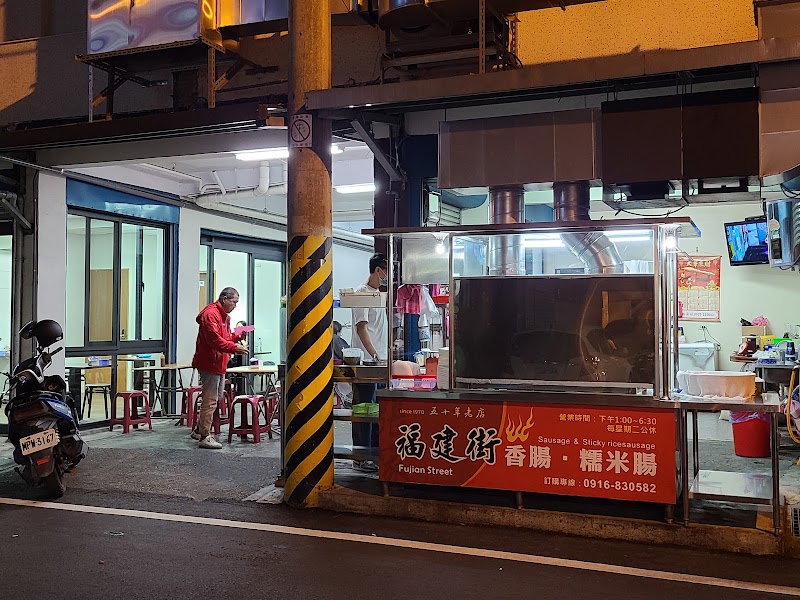 Fujian Street Sausage
