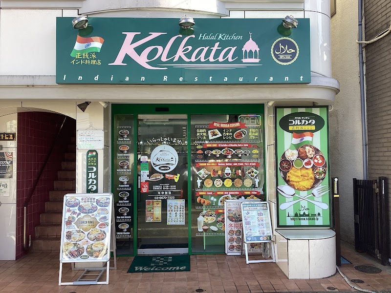 KOLKATA Halal Kitchen Soshigaya コルカタハラールキッチン祖師谷店 - KOLKATA Halal Kitchen Soshigaya コルカタハラールキッチン祖師谷店, Japan, 〒157-0072 Tokyo, Setagaya City, Soshigaya, 1-chōme−10−６ フォレスト・ブルーディング 1F