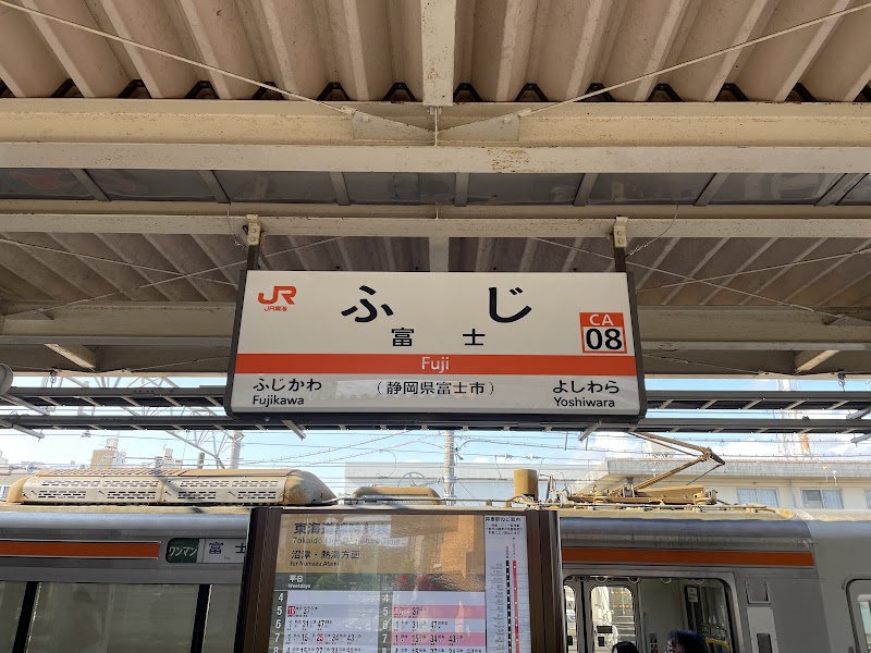 Fuji Station - Fuji Station 1 Honcho, Fuji, Shizuoka 416-0914, Japan