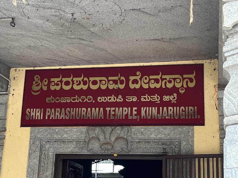 Sri Parashurama Temple - Sri Parashurama Temple 7QCG+JV2, KUNJARUGIRI, KURKALU, kurkalu, Karnataka 574105, India