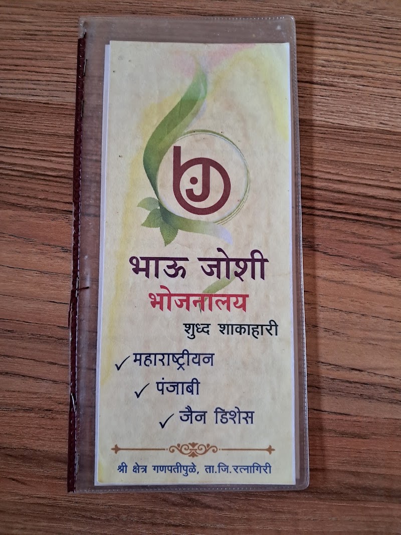 Bhau Joshi Bhojnalay - Bhau Joshi Bhojnalay Ganpatipule, Maharashtra 415615, India