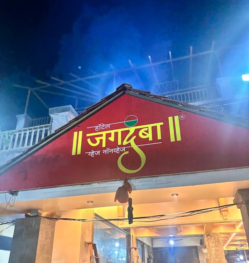 Hotel Jagdamba - Hotel Jagdamba Pune Banglore Highway KhedShivapur, Khed, Maharashtra 412205, India