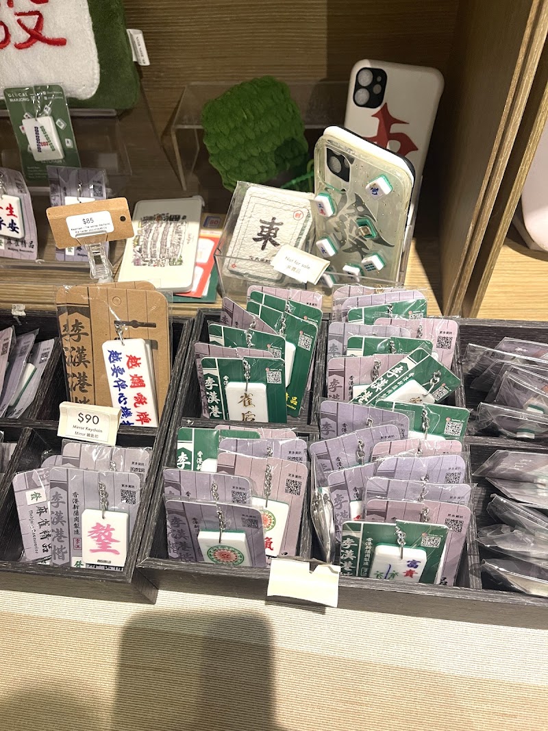 Glocal Mahjong 一筒 麻雀 - Glocal Mahjong 一筒 麻雀 S405, 4/F, PMQ, 35 Aberdeen St, Central, Hong Kong