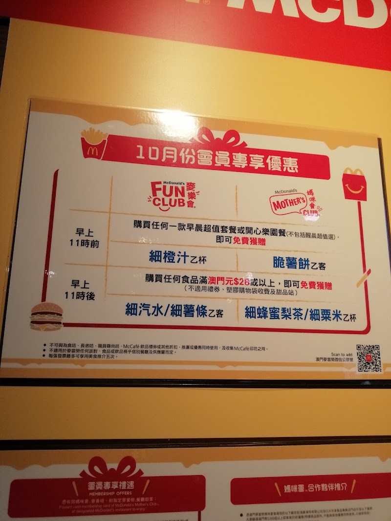 McDonald's at The Lake View Mansion - McDonald's at The Lake View Mansion Macao南灣湖景大馬路744B號湖景豪庭(第一座)號