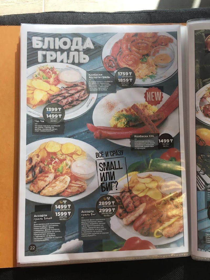 ShashlikoFF Bar-Grill - ShashlikoFF Bar-Grill, Tole Bi Street 89, Almaty 050000, Kazakhstan
