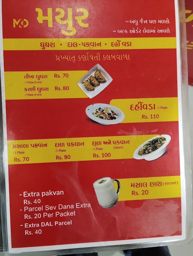 MAYUR GHUGHRA, DAL-PAKWAN, DAHI-VADA - MAYUR GHUGHRA, DAL-PAKWAN, DAHI-VADA, SANKALP APA, B/01, Judges Bunglow Rd, opp. HONEST HOTEL, PAKWAN, CHOWKDI, Ahmedabad, Gujarat 380054, India