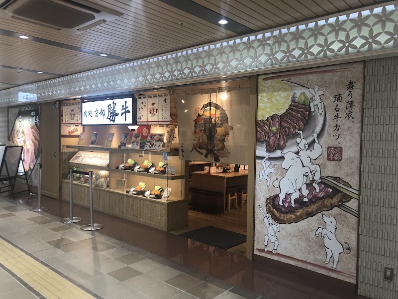 GYUKATSU Kyoto Katsugyu Arde Shin-Osaka