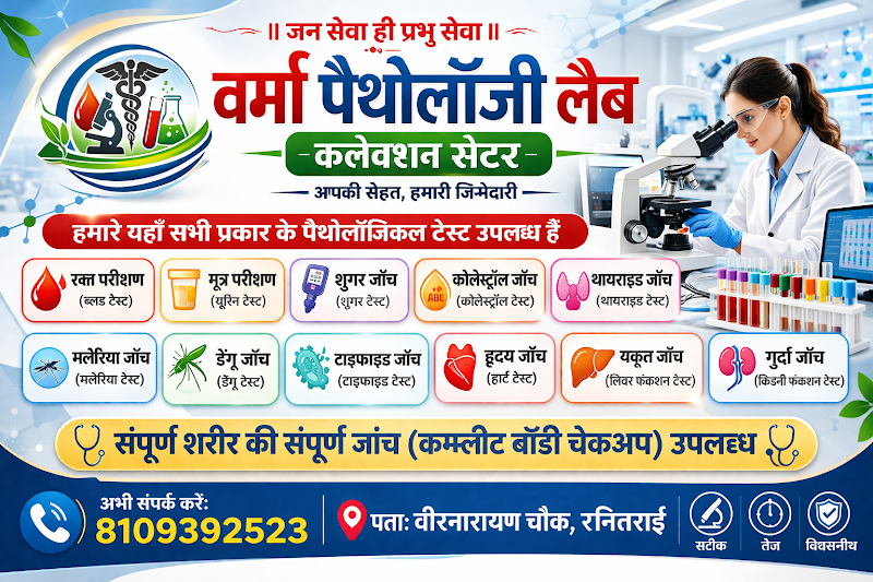 Verma Pathology lab ranitarai - Verma Pathology lab ranitarai, Vir Narayan sing chowk, Ranitarai, Chhattisgarh 491223, India