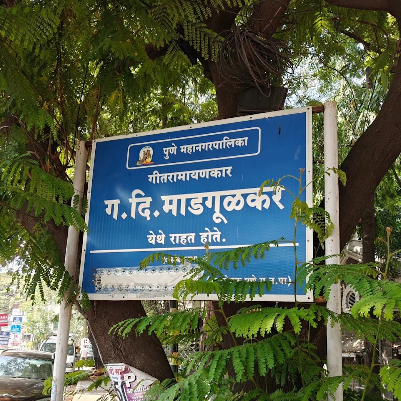 Gadima Bungalow (पंचवटी | Panchawati) / Ga Di Madgulkar Bungalow (ग दि माडगूळकर निवासस्थान । घर । बंगला) - Gadima Bungalow (पंचवटी | Panchawati) / Ga Di Madgulkar Bungalow (ग दि माडगूळकर निवासस्थान । घर । बंगला) 11, Old Mumbai - Pune Hwy, near Ga Di Madgulkar Subway, Wakadewadi, Shivajinagar, Pune, Maharashtra 411005, India