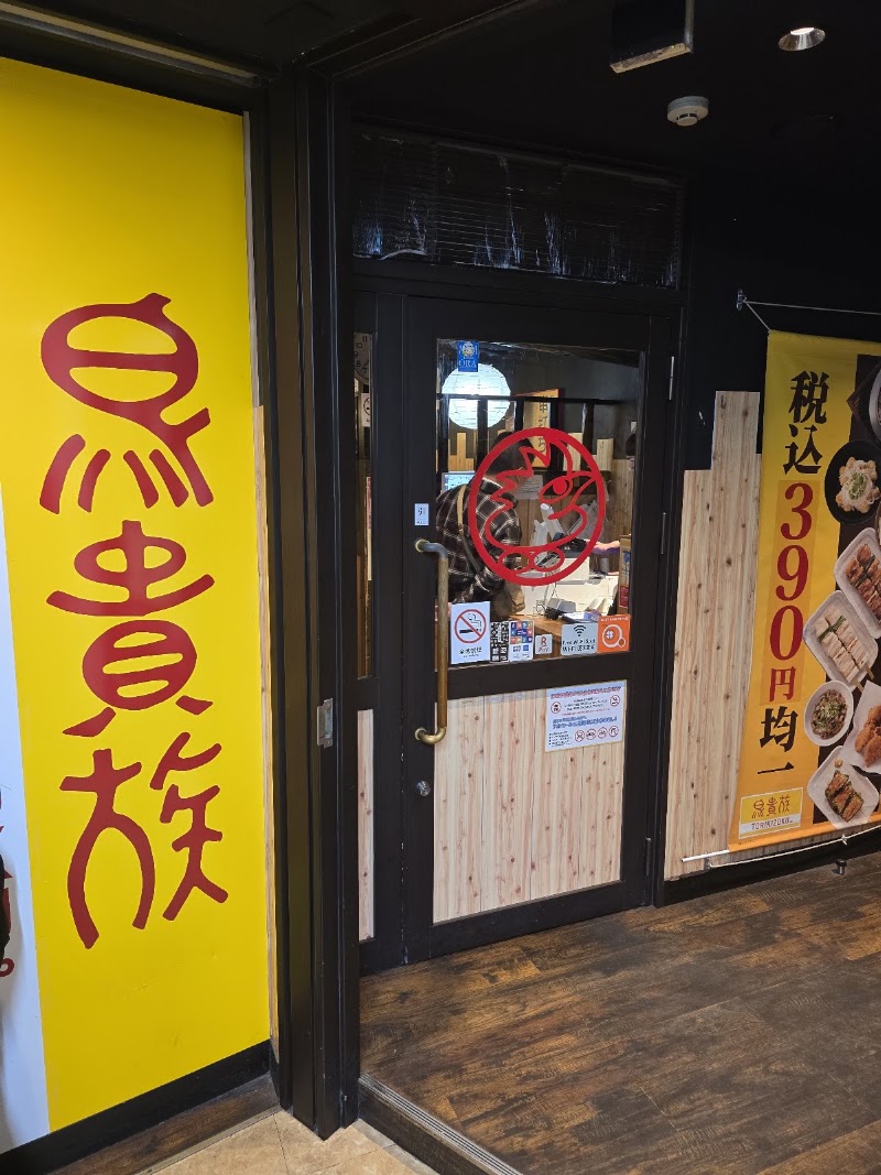 YAKITORI Torikizoku Ueno Chuo Dori Store - YAKITORI Torikizoku Ueno Chuo Dori Store, Plaza U, ３階, 4-chōme-8-6 Ueno, Taito City, Tokyo 110-0005, Japan