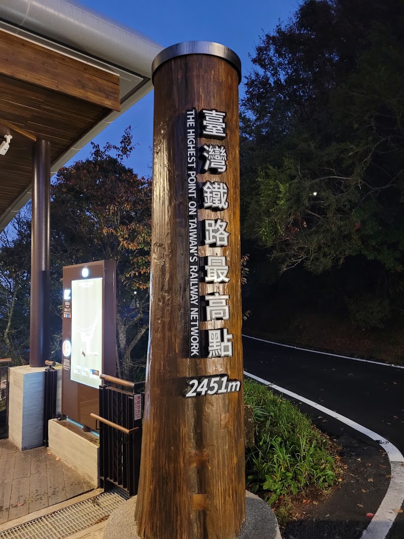 Zhushan Sunrise Observation Deck - Zhushan Sunrise Observation Deck 605, Taiwan, Chiayi County, Alishan Township, Shenmu Village, 中正村59號
