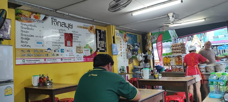 Jok Samui (Branch1) - Jok Samui (Branch1) Talat Nuea, Mueang Phuket District, Phuket 83000, Thailand