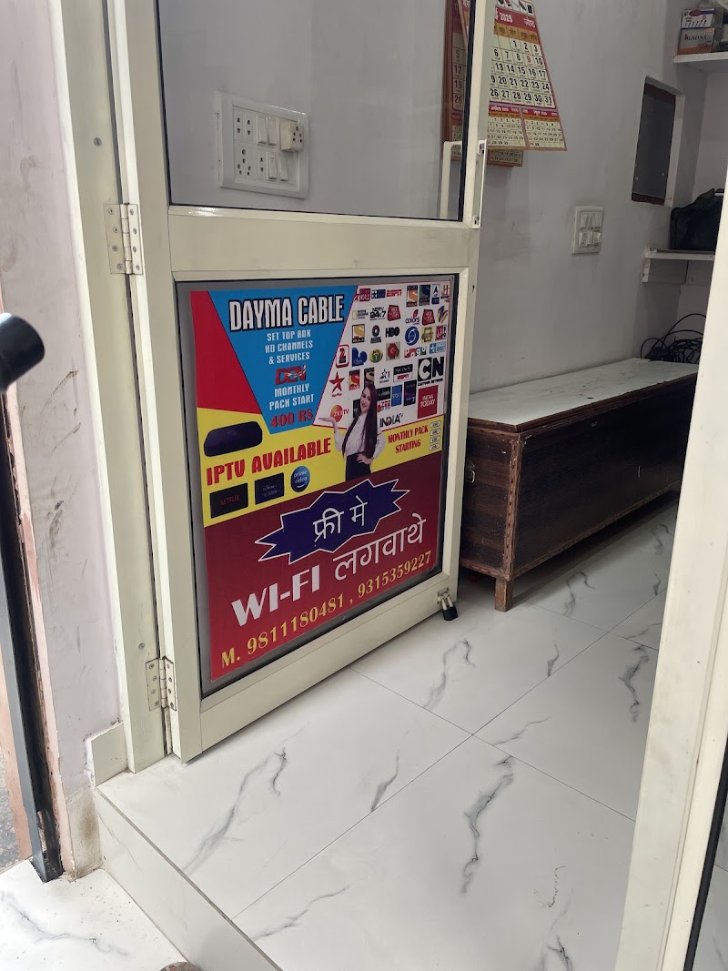 Dayma Cable & BROADBAND - Dayma Cable & BROADBAND, C-350, Budh Nagar, Inder Puri, New Delhi, Delhi 110028, India