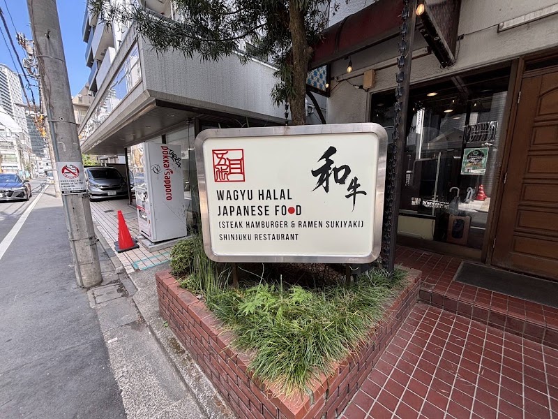 Wagyu Halal Japanese Food Shinjuku Restaurant - Wagyu Halal Japanese Food Shinjuku Restaurant 5-chōme-8-7 Shinjuku, Shinjuku City, Tokyo 160-0022, Japan