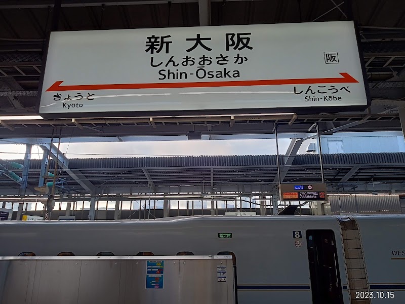 JR TOKAI Shin-Osaka Station Ticket Office at Shinkansen South Gate - JR TOKAI Shin-Osaka Station Ticket Office at Shinkansen South Gate, Japan, 〒532-0011 Osaka, Yodogawa Ward, Nishinakajima, 5-chōme−16−１ JR 新大阪駅