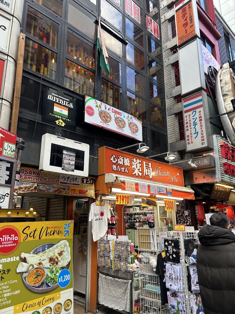 Mithila Restaurant - Mithila Restaurant, Japan, 〒542-0071 Osaka, Chuo Ward, Dōtonbori, 1-chōme−6−１４ 平松扇屋ビル 2F