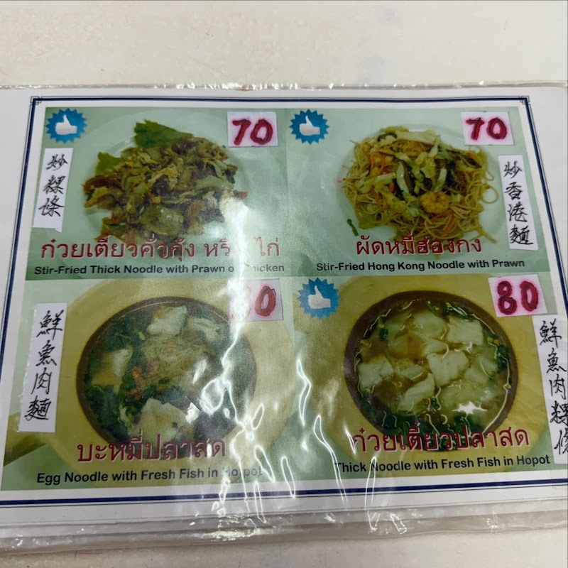 Yaowaraj Restaurant - Yaowaraj Restaurant 383 Yaowarat Rd, Khwaeng Samphanthawong, Khet Samphanthawong, Krung Thep Maha Nakhon 10100, Thailand