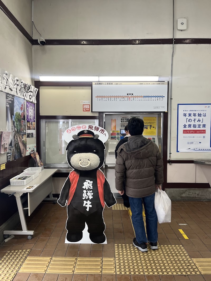 Hida-Furukawa Station - Hida-Furukawa Station, 8 Furukawacho Kanamoricho, Hida, Gifu 509-4225, Japan