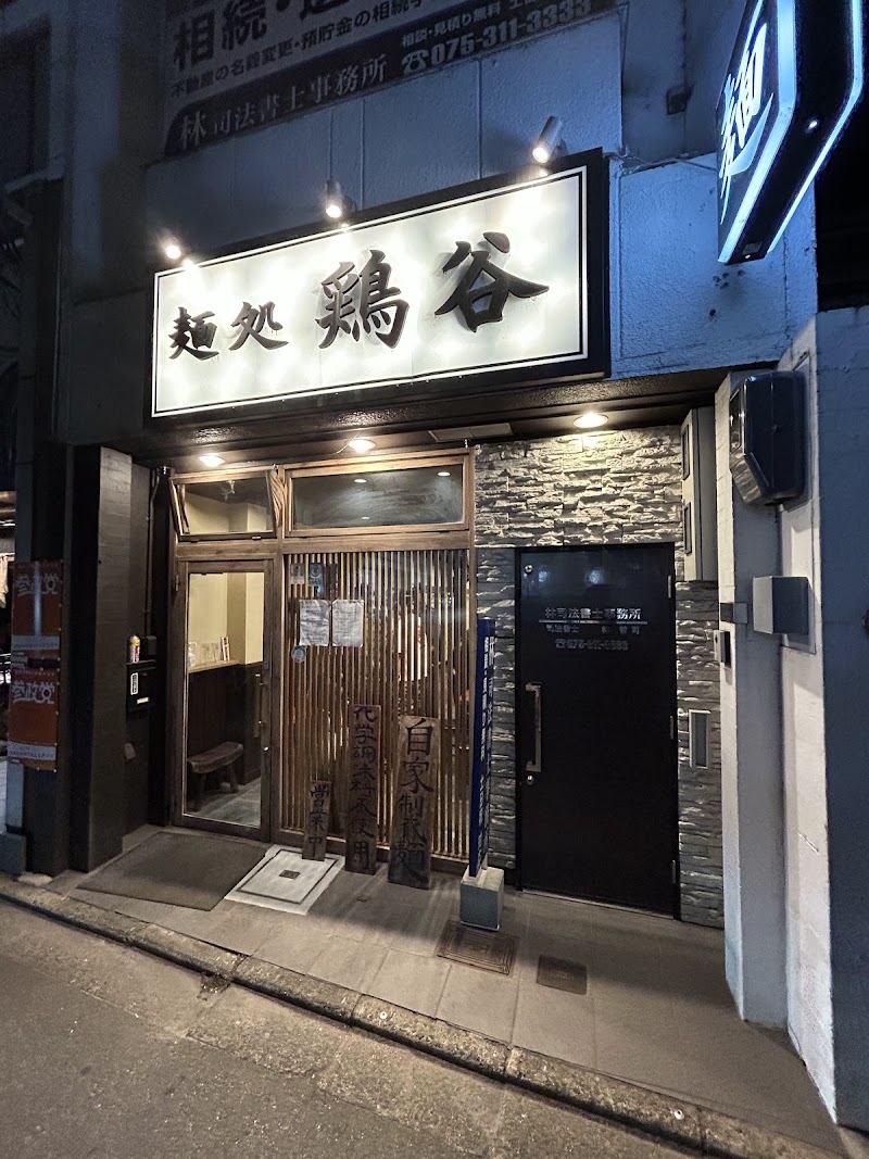 Ramen Toritani - Ramen Toritani, 1-22 Saiinshijōbatachō, Ukyo Ward, Kyoto, 615-0066, Japan