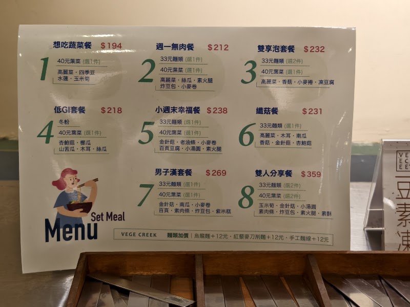 VEGE CREEK 蔬河 內湖瑞光店 - VEGE CREEK 蔬河 內湖瑞光店 No. 291號, Ruiguang Rd, Gangqian Village, Neihu District, Taipei City, Taiwan 114