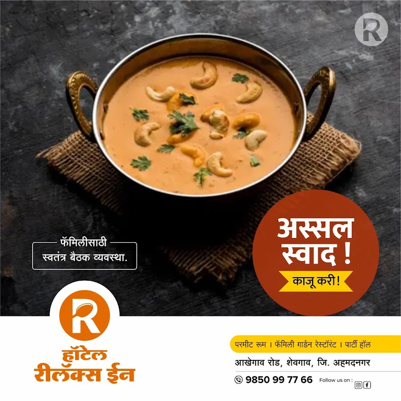 HOTEL RELAX INN - HOTEL RELAX INN, Akhegaon Rd, Shevgaon, Maharashtra 414502, India