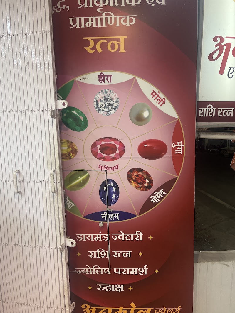 Anmol Jewellers & Ratna kendra - Anmol Jewellers & Ratna kendra, Shyam Talkies Road Infront of Shri Ram Sangeet vidyalaya, Budhapara, Raipur, Chhattisgarh 492001, India