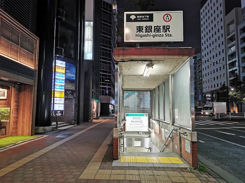 Higashi-ginza Sta. - Higashi-ginza Sta. 4-chōme-10-１０先 Ginza, Chuo City, Tokyo 104-0061, Japan