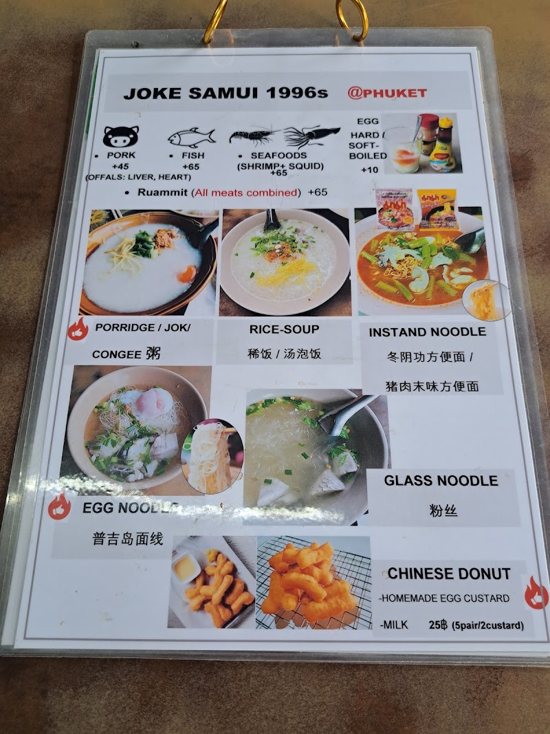 Jok Samui (Branch1) - Jok Samui (Branch1) Talat Nuea, Mueang Phuket District, Phuket 83000, Thailand