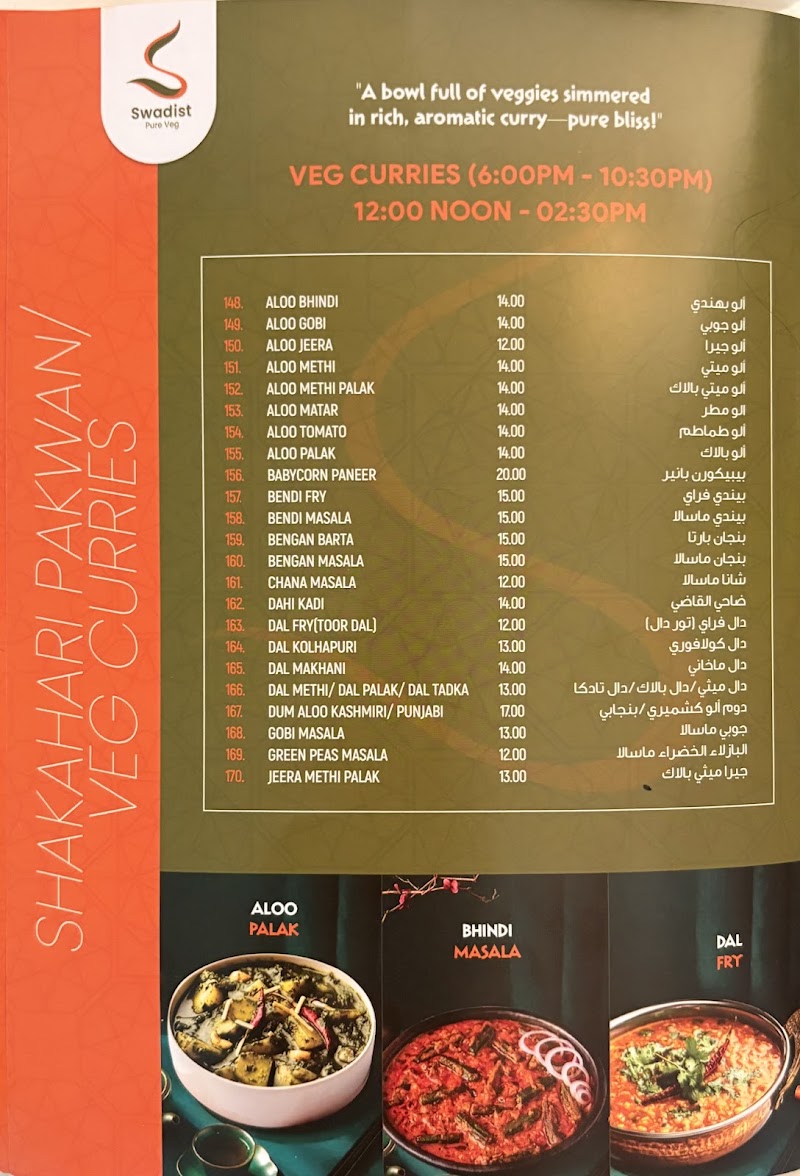 Swadist Pure Veg Restaurant - Swadist Pure Veg Restaurant Street # 4C - Al Karama - Dubai - United Arab Emirates