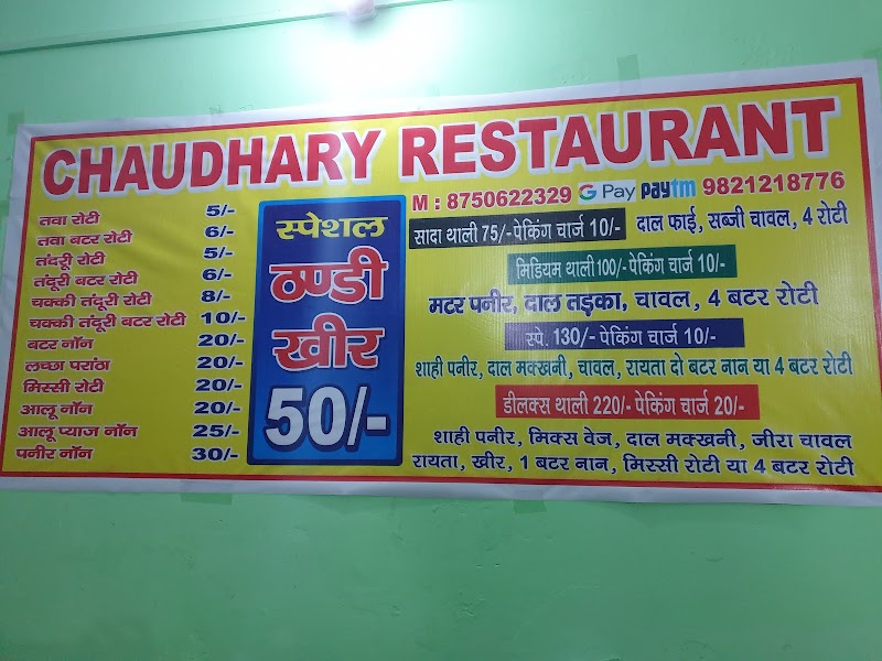 Chaudhary Restaurant - Chaudhary Restaurant Block K, UPSIDC Site B, Surajpur, Greater Noida, Uttar Pradesh 201306, India
