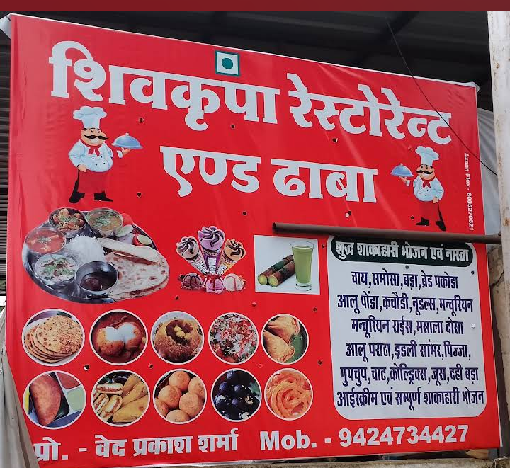 Shiv Kripa restaurant and dhaba - Shiv Kripa restaurant and dhaba, Tamiya Bypass Rd, Junnardeo, Junnor Bi., Madhya Pradesh 480551, India