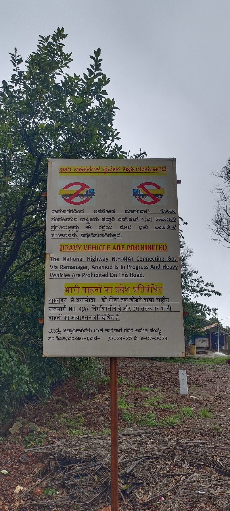 RTO CHECK POST KARNATAKA - RTO CHECK POST KARNATAKA, C7HJ+RW8, ATLE, Anmod, Karnataka 581453, India