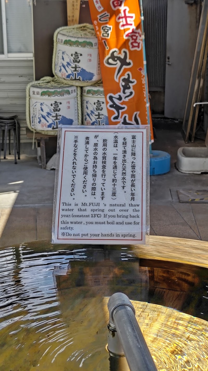 Omiya Yokocho - Omiya Yokocho 4-23 Miyachō, Fujinomiya, Shizuoka 418-0067, Japan
