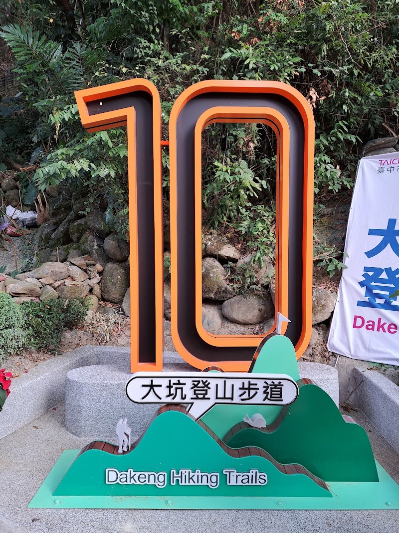 Dakeng Trail No.10 - Dakeng Trail No.10, Lane 383, Section 1, Dongshan Rd, Beitun District, Taichung City, Taiwan 406